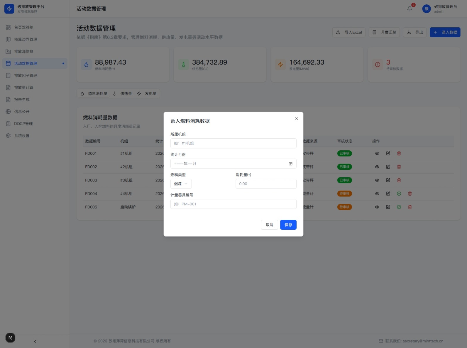 排放核算引擎