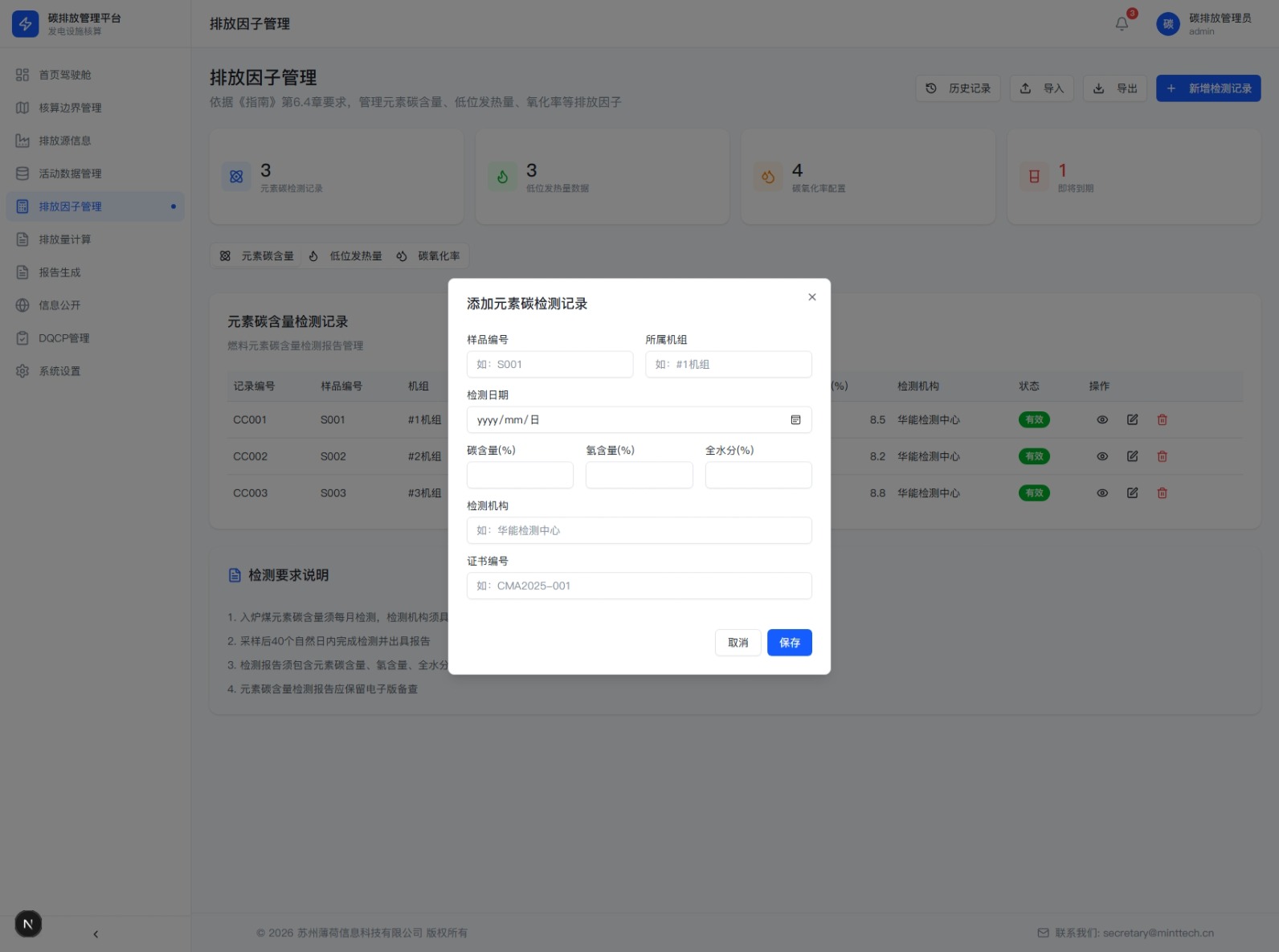 碳报告生成