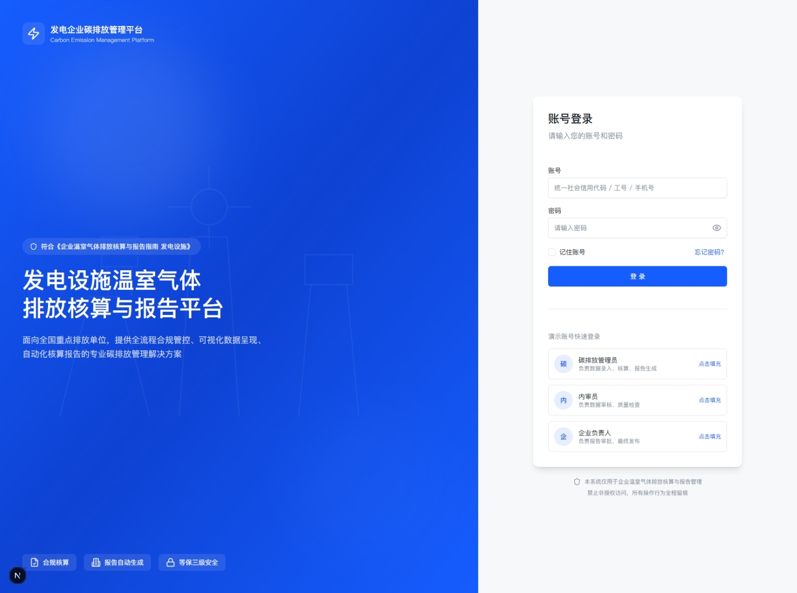发电设施温室气体排放核算与报告平台