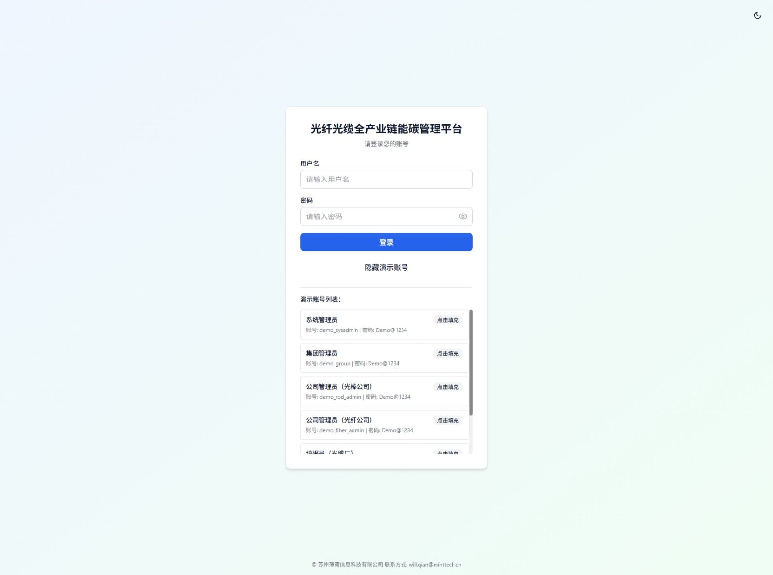 光纤光缆全产业链能碳管理平台