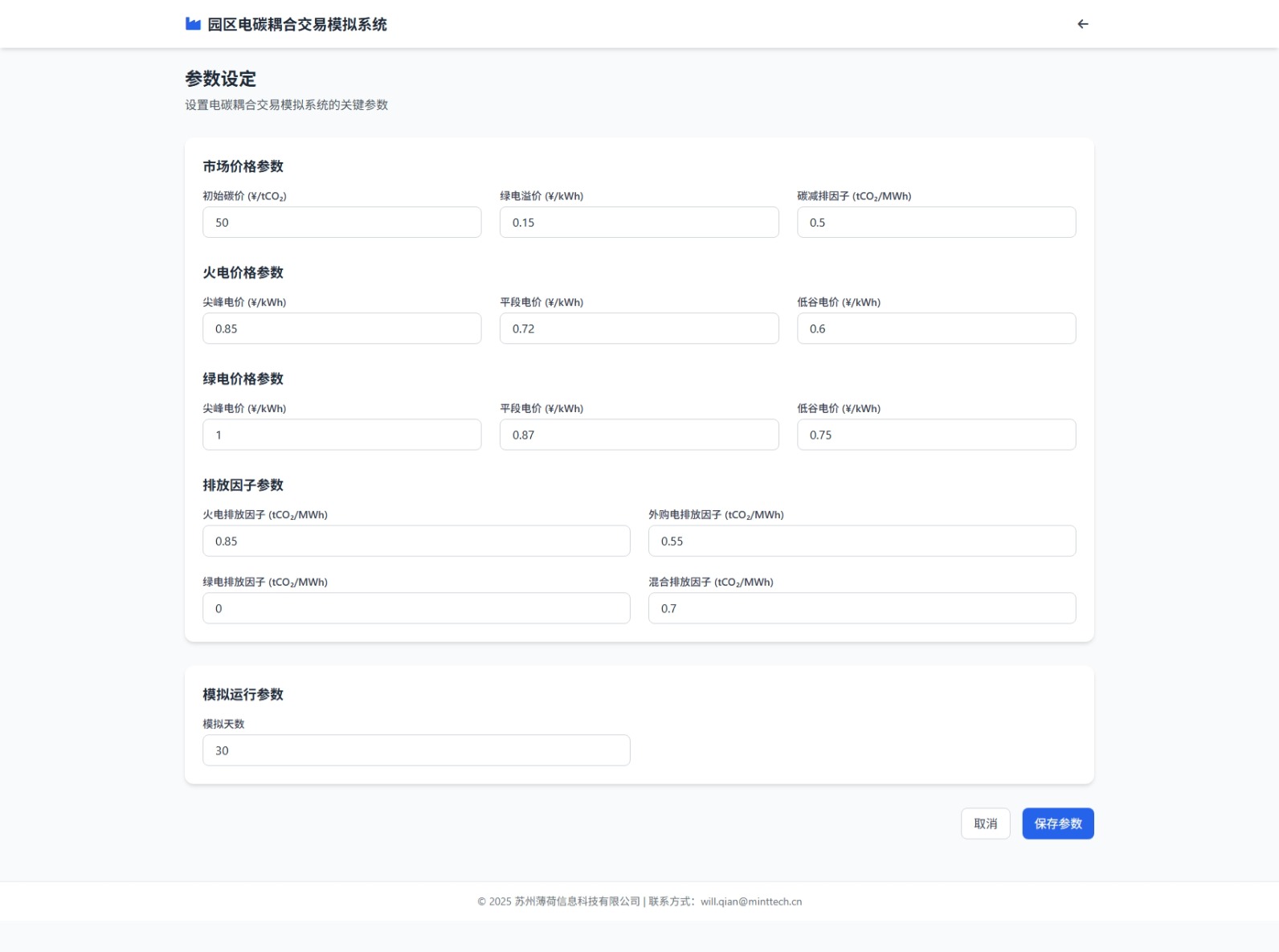 参数设定
