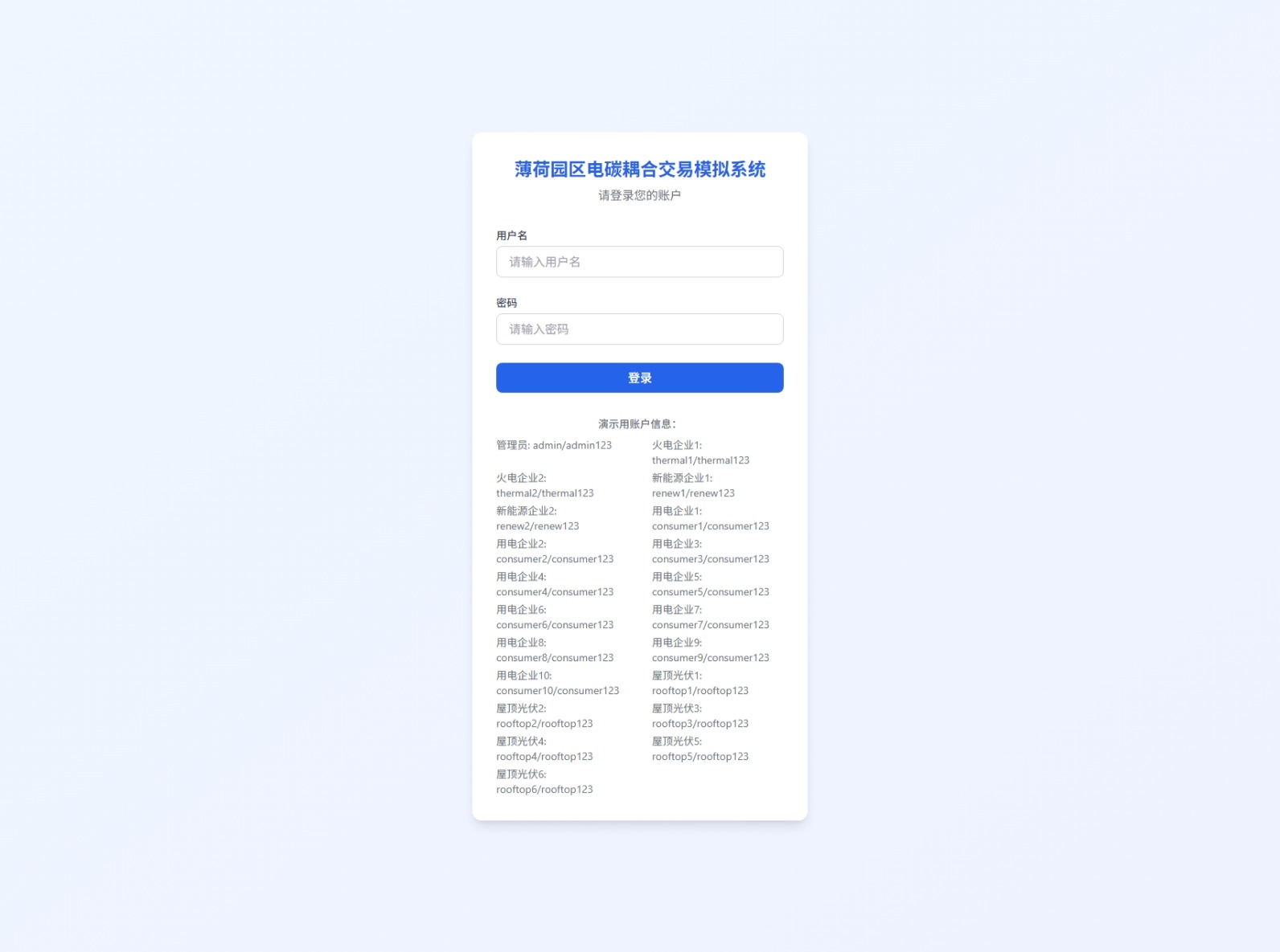 园区电碳耦合交易模拟系统