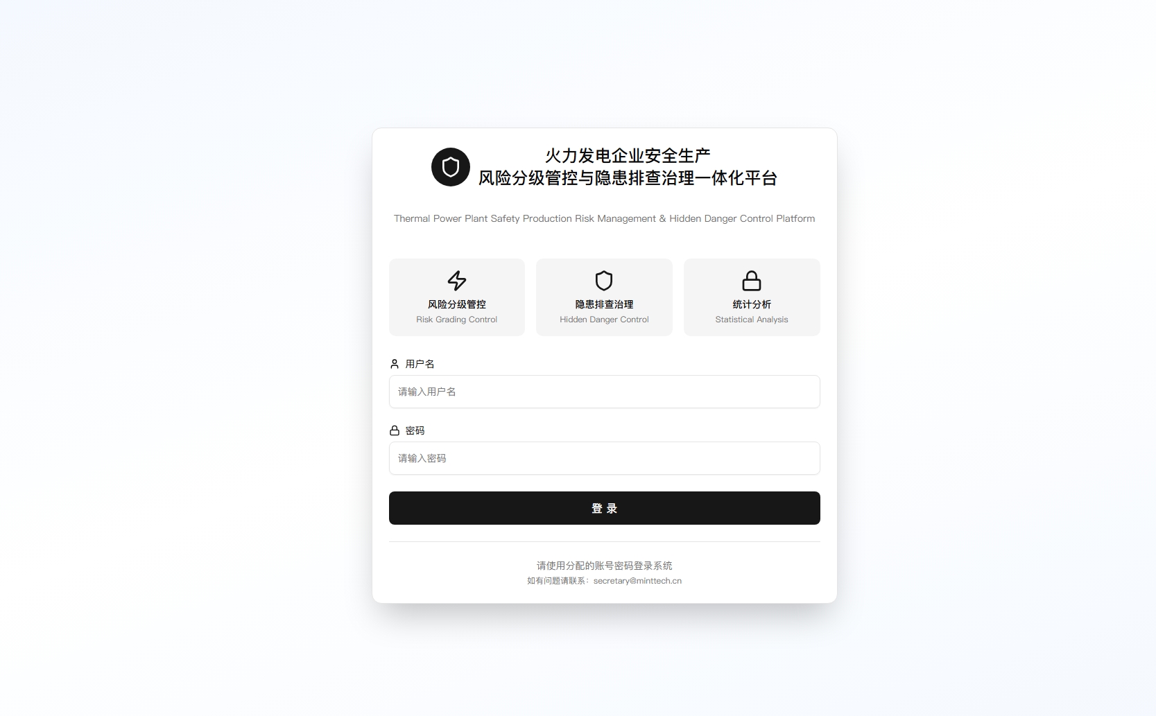 企业安全生产管理平台