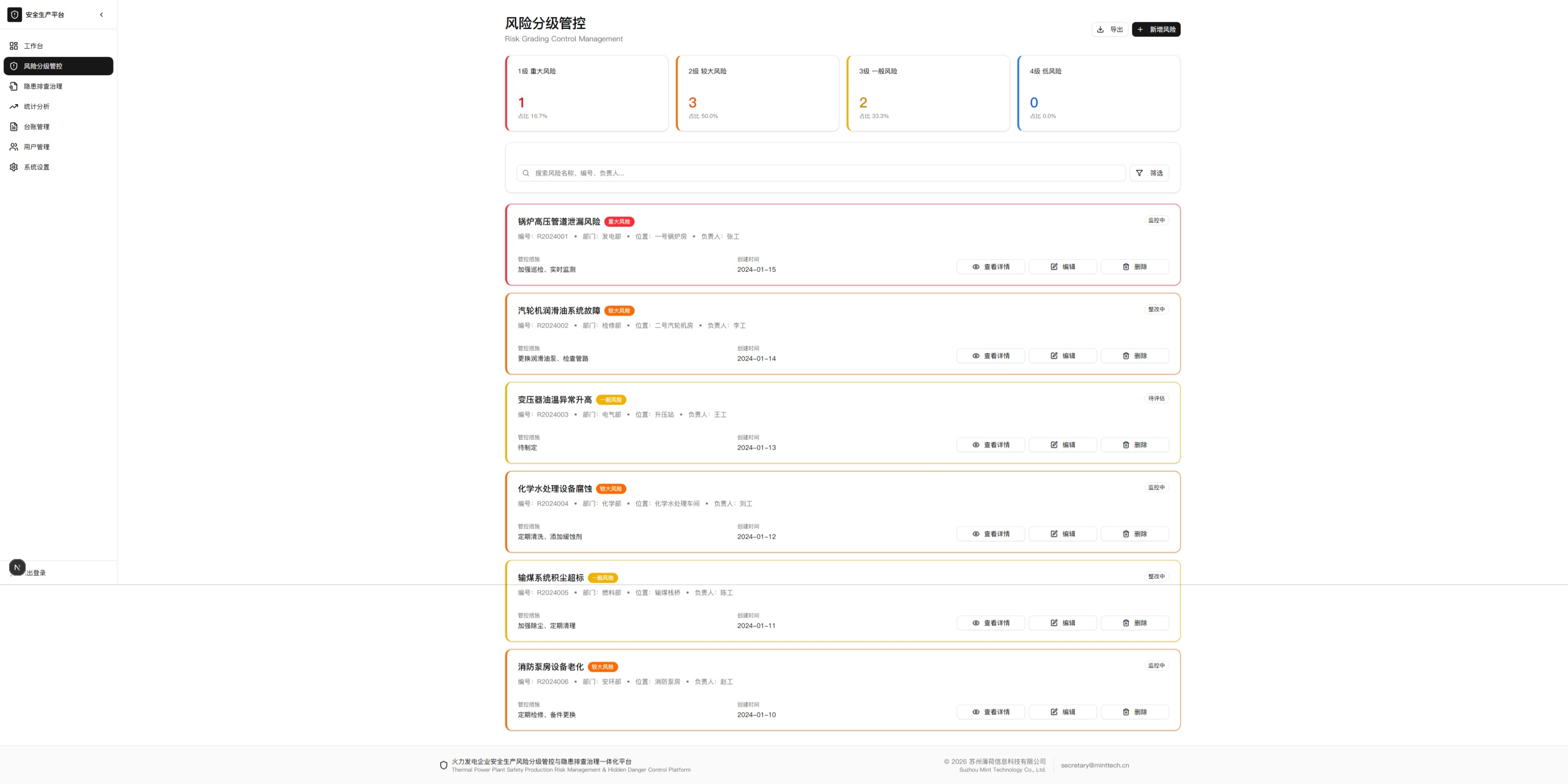 隐患排查治理