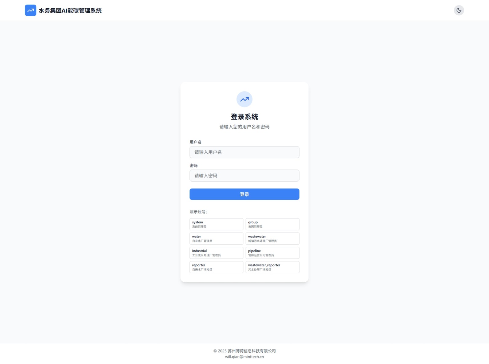 水务集团AI能碳管理系统