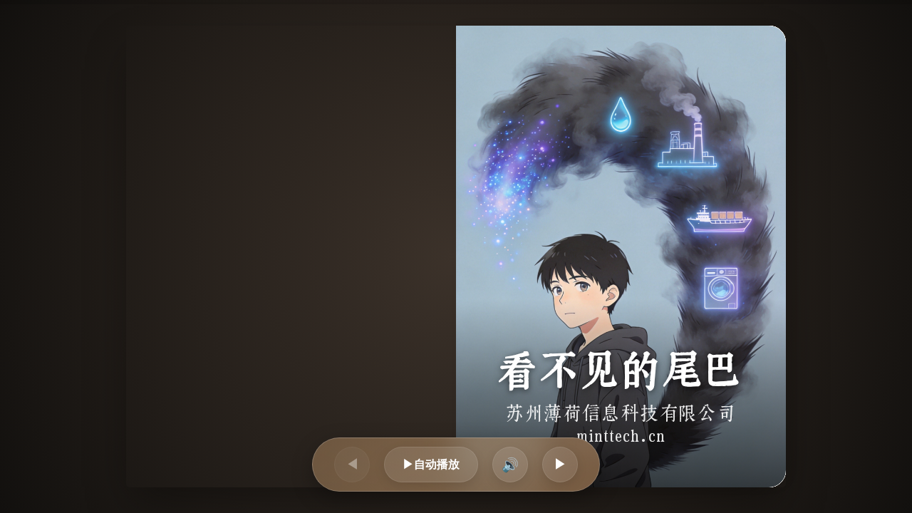 看不见的尾巴-青少年绘本
